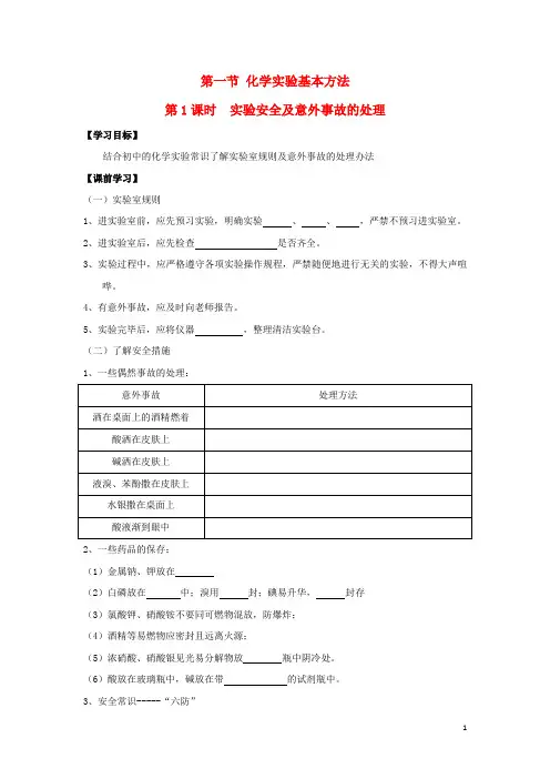 人教版高中化学必修1第一章 从实验学化学第一节 化学实验基本方法导学案(1)