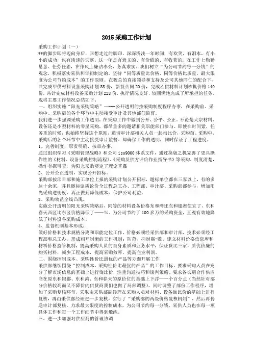 2015采购工作计划