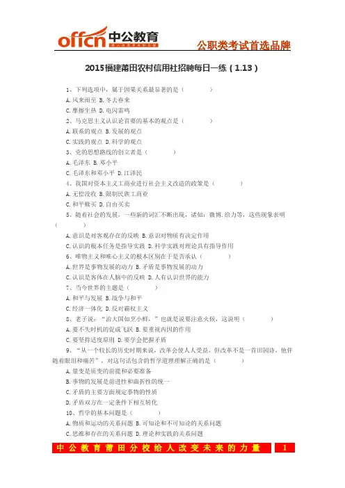 2015福建莆田农村信用社招聘每日一练(1.13)