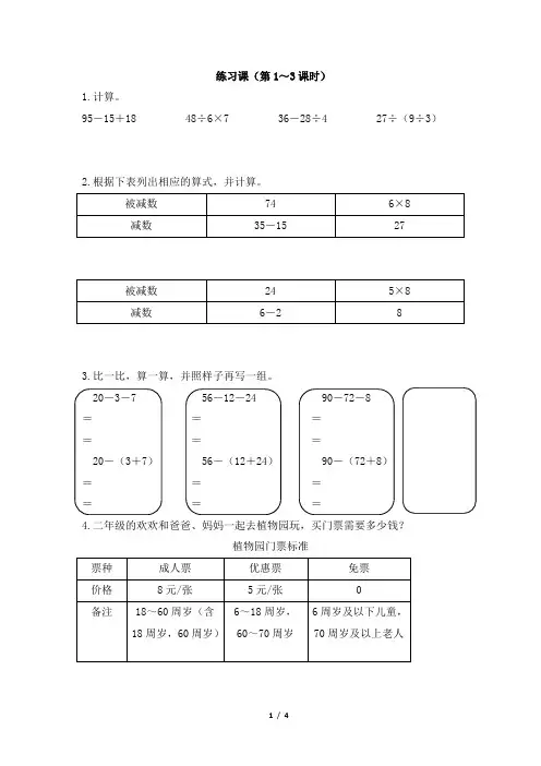 部编新人教版小学二年级数学下册第四单元《练习课(第1～3课时)》一遍过作业