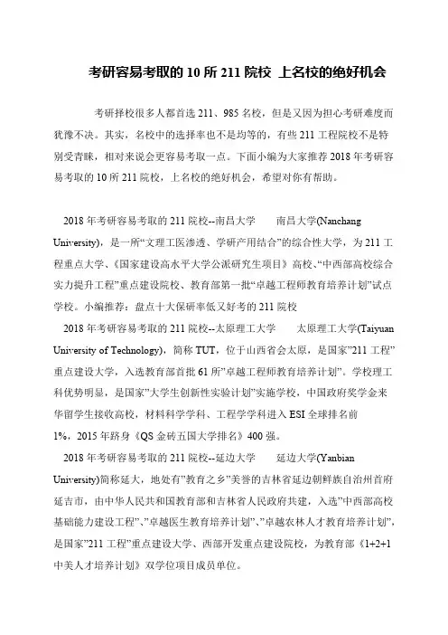 考研容易考取的10所211院校 上名校的绝好机会
