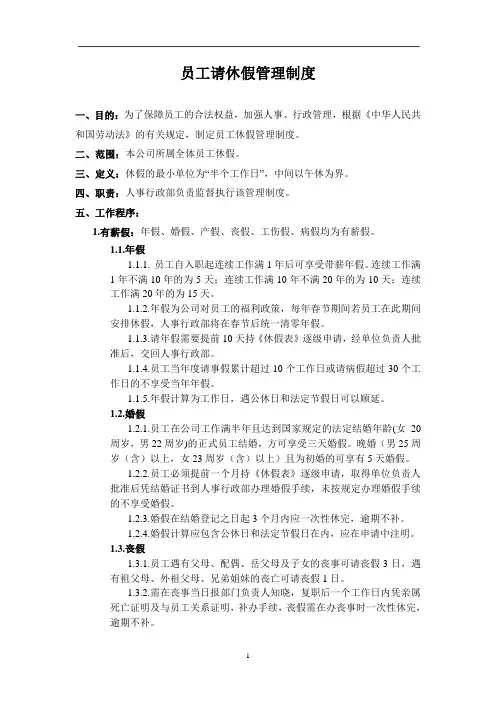 公司员工请休假管理制度