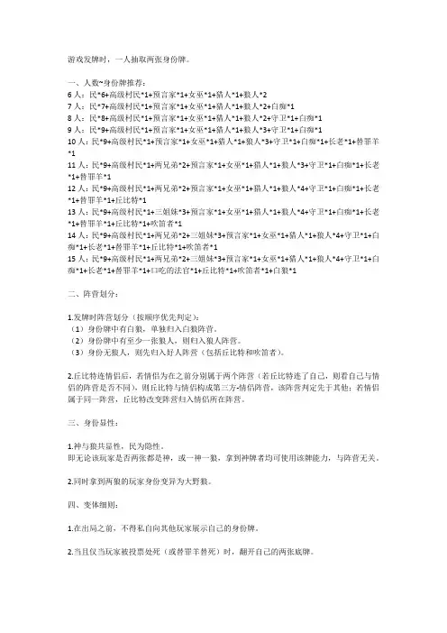 狼人杀变体规则：双身份