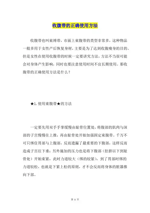 收腹带的正确使用方法 2