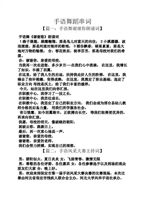 手语舞蹈串词