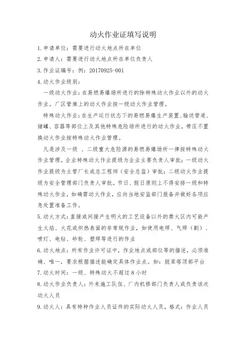 动火作业证填写说明