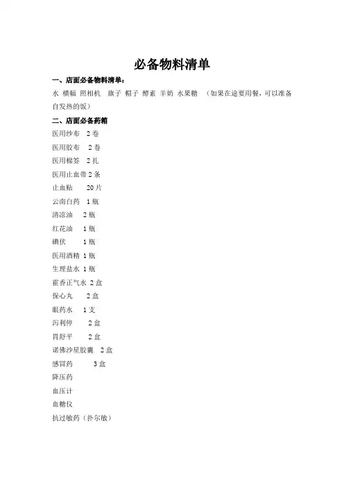 必备产品清单