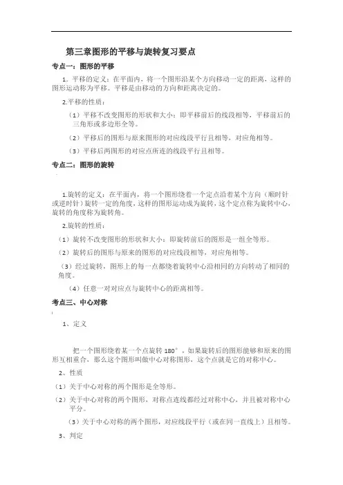 图形的平移与旋转知识点