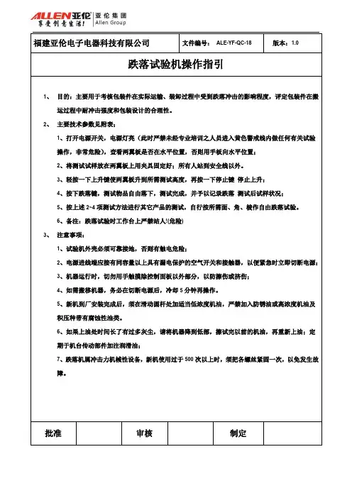 跌落试验机操作指引