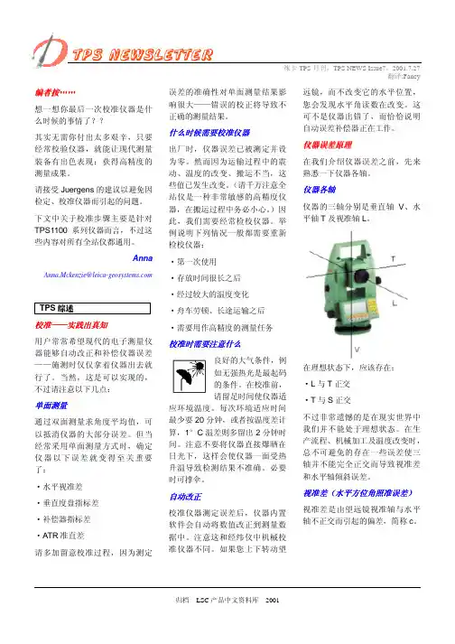 仪器误差校正