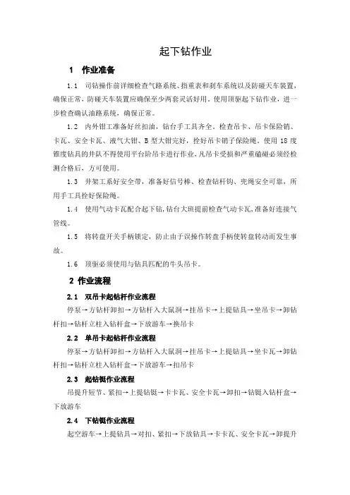 钻井-起下钻作业