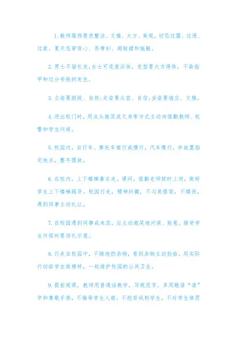 教师仪容仪表规范要求