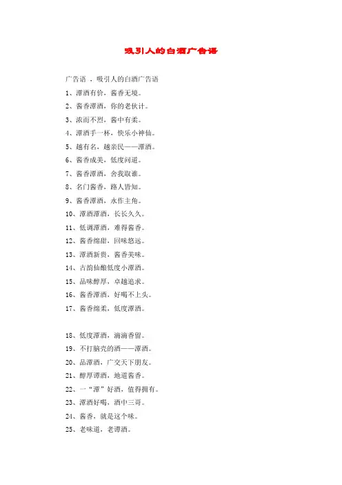 吸引人的白酒广告语