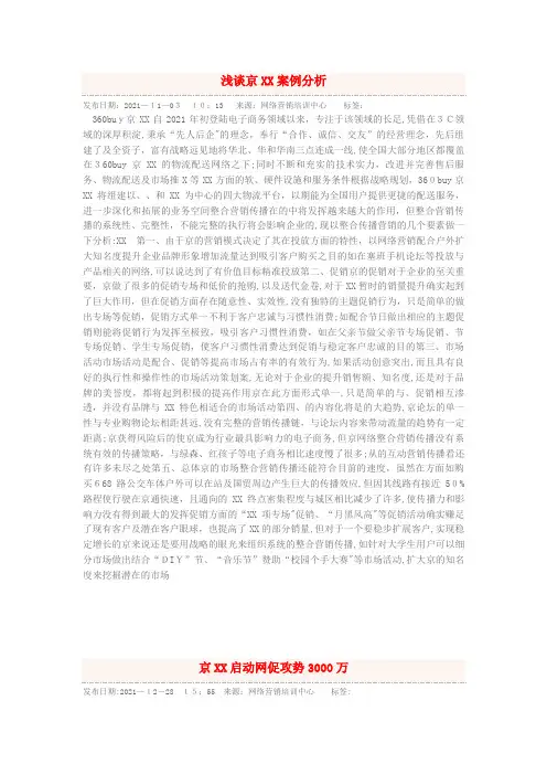 浅谈京东商城案例分析