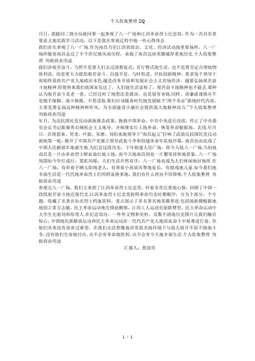 参观南昌红色旅游景点心得