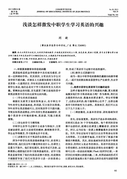 浅谈怎样激发中职学生学习英语的兴趣