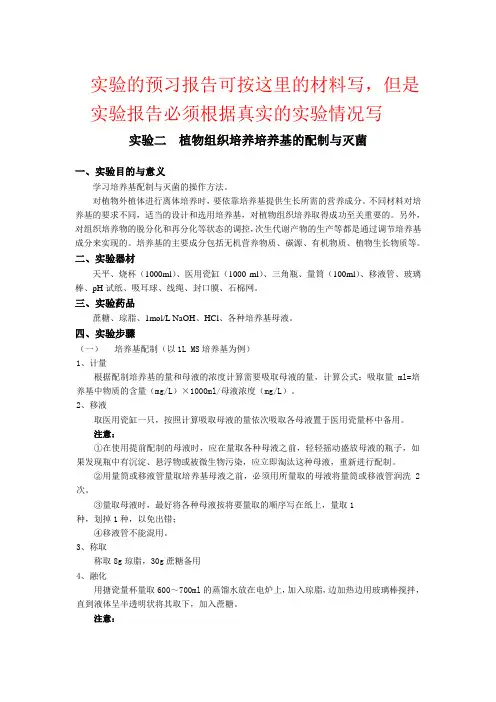 植物细胞工程实验讲义