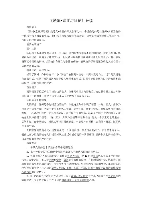 初中名著导读、人物形象、故事情节概括、中考原题汇编之《汤姆