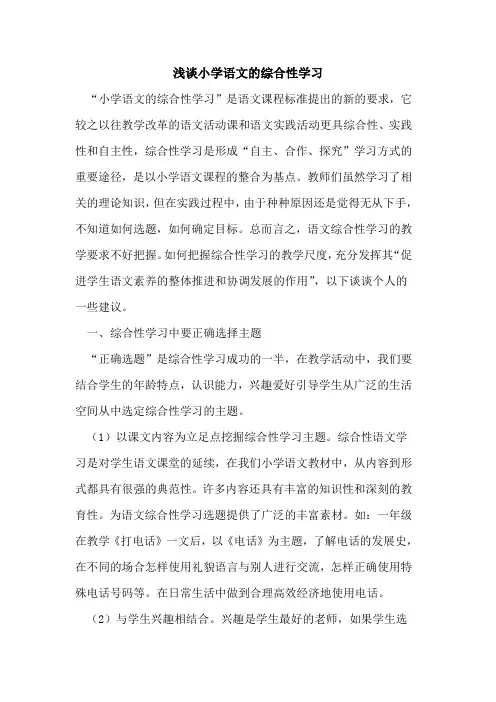 小学语文综合性学习
