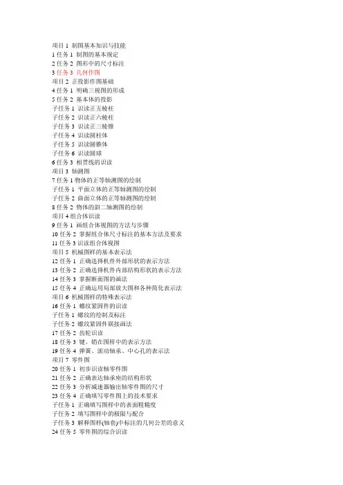 项目1 制图基本知识与技能2