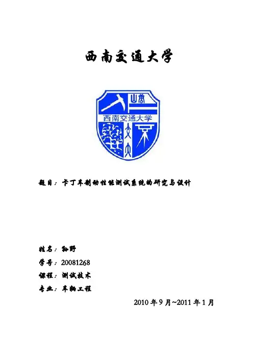 汽车制动系统检测平台