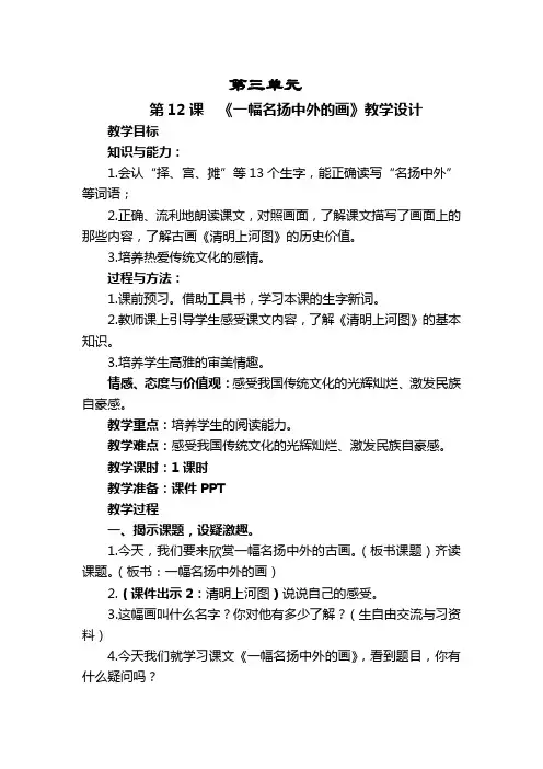 部编版小学三年级语文下册第三单元《一幅名扬中外的画 》教学设计