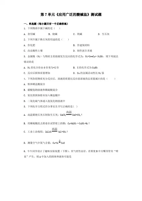 沪教版(全国)化学九年级下册第7章《应用广泛的酸碱盐》测试题(含答案)