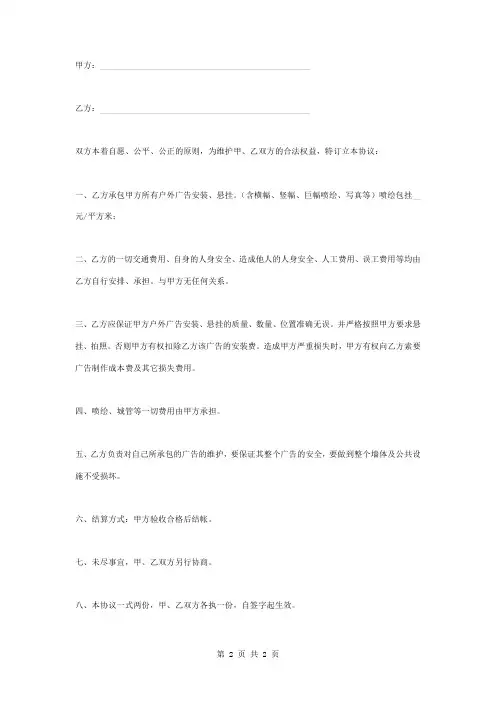 户外广告安装悬挂承包合同协议书范本
