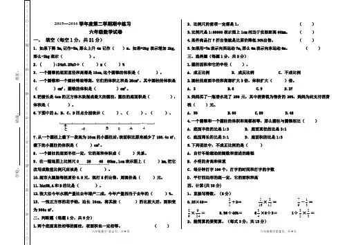 小学六年级数学试卷模板