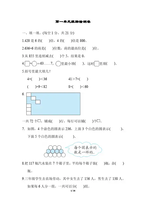 北师大版三年级数学下册第一单元测试卷