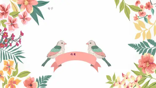 语文阅读理解句子的作用答题技巧ppt课件