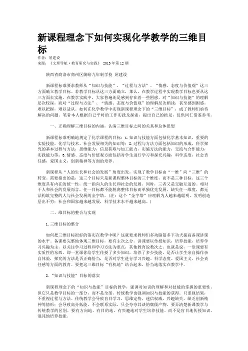 新课程理念下如何实现化学教学的三维目标