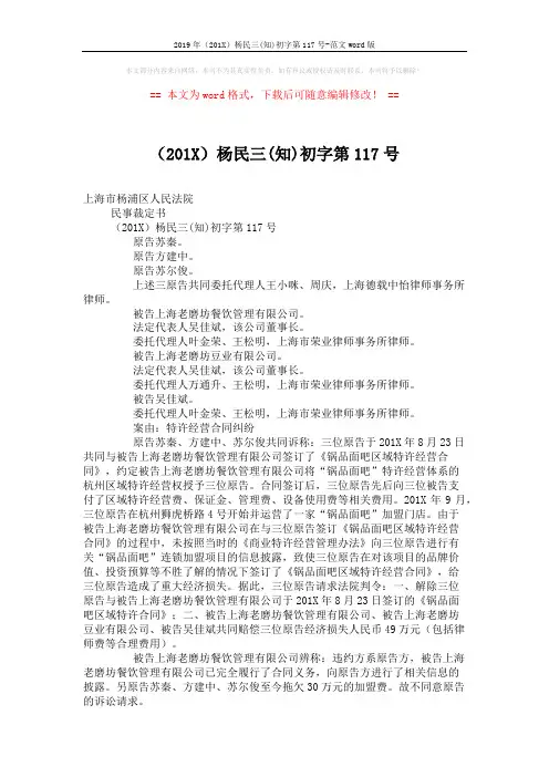 2019年(201X)杨民三(知)初字第117号-范文word版 (2页)