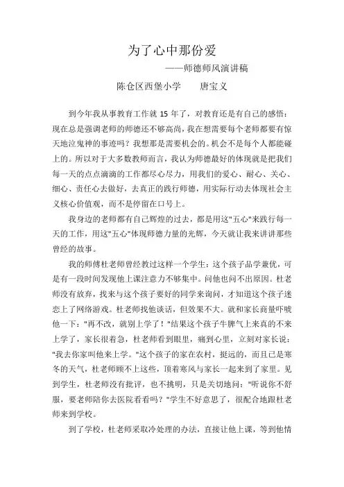 为了心中那份爱(唐宝义000)