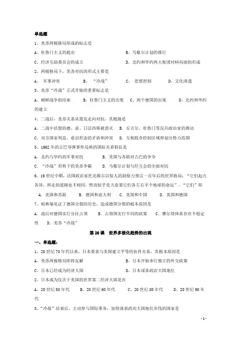 湖南省常德市汇文中学高中历史 第八单元《当今世界政治格局的多极化趋势》学案 新人教版必修1