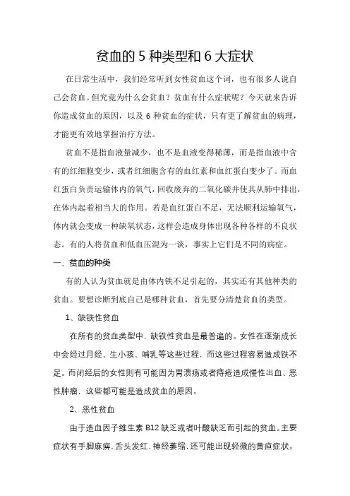 贫血的症状