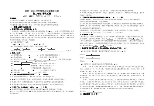 2019-2020学年度第二学期期中质量检测八年级语文试卷及答案