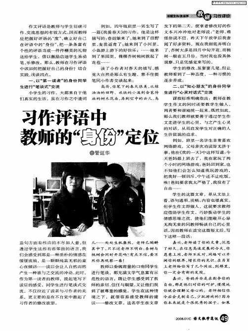 习作评语中教师的“身份”定位