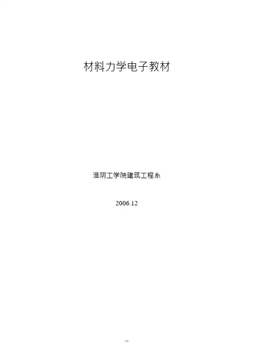 材料力学课本