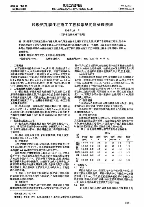 浅谈钻孔灌注桩施工工艺和常见问题处理措施