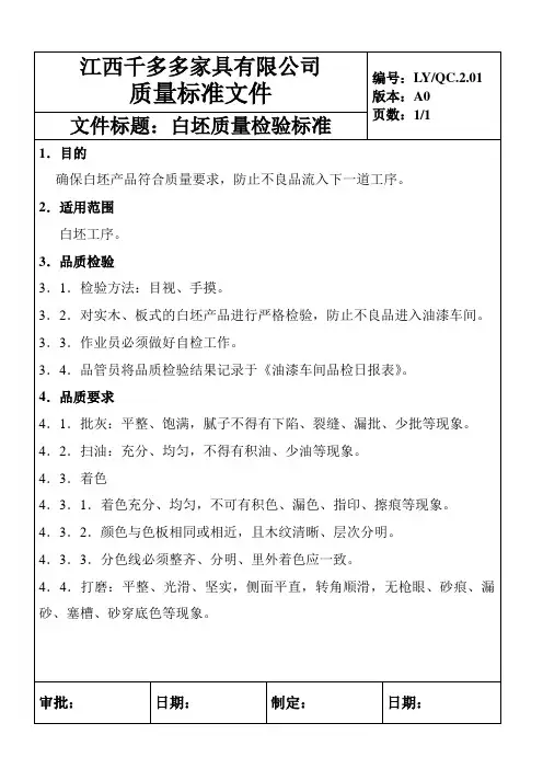 家具质量检验标准