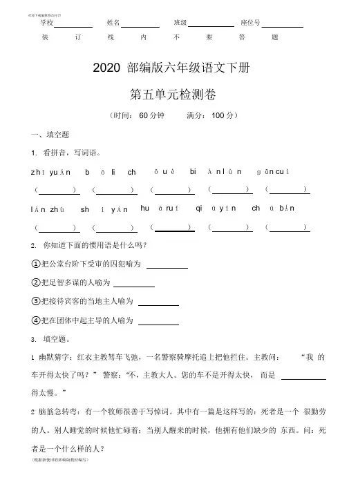 六年级语文下册《第五单元检测卷》(附答案)(2020年统编版)