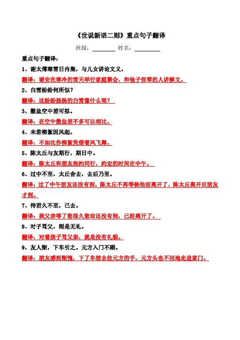 《咏雪、陈太丘与友期》重点句子翻译习题