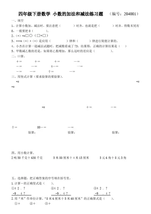 四年级下册小数的加法和减法练习题
