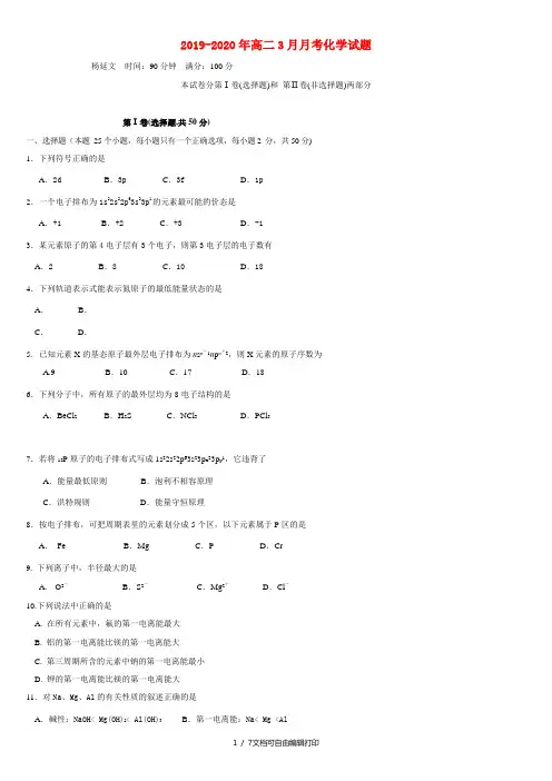 2019-2020年高二3月月考化学试题