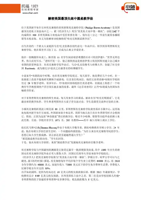 【小站教育】解密美国最顶尖高中圆桌教学法