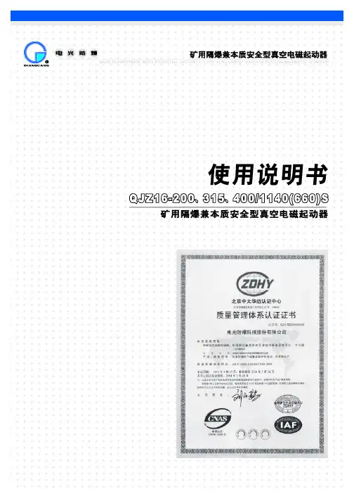 QJZ16-200、315、400S