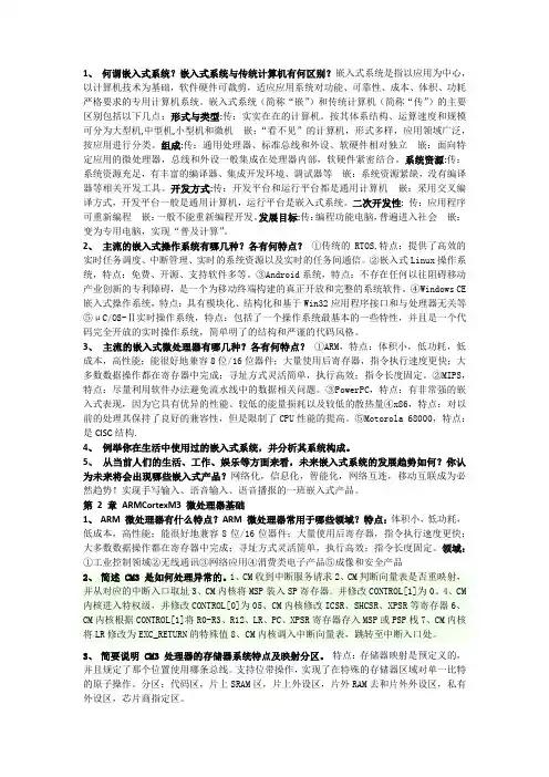 嵌入式系统课程复习题