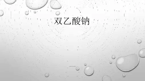 双乙酸钠的合成