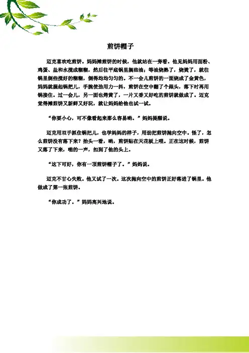 煎饼帽子
